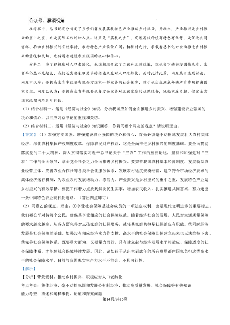 黑龙江省绥化市绥棱县第一中学2024-2025学年高三上学期10月月考政治试题答案_2024-2025高三（6-6月题库）_2024年10月试卷_1024黑龙江省绥化市绥棱县第一中学2024-2025学年高三上学期10月月考
