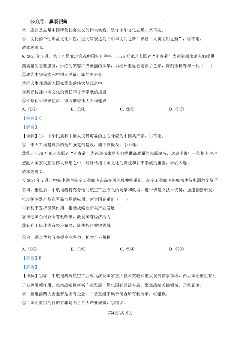 黑龙江省绥化市绥棱县第一中学2024-2025学年高三上学期10月月考政治试题答案_2024-2025高三（6-6月题库）_2024年10月试卷_1024黑龙江省绥化市绥棱县第一中学2024-2025学年高三上学期10月月考