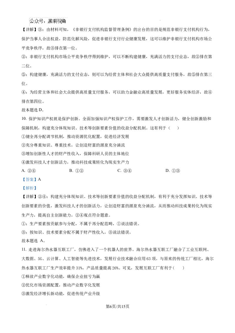 黑龙江省绥化市绥棱县第一中学2024-2025学年高三上学期10月月考政治试题答案_2024-2025高三（6-6月题库）_2024年10月试卷_1024黑龙江省绥化市绥棱县第一中学2024-2025学年高三上学期10月月考