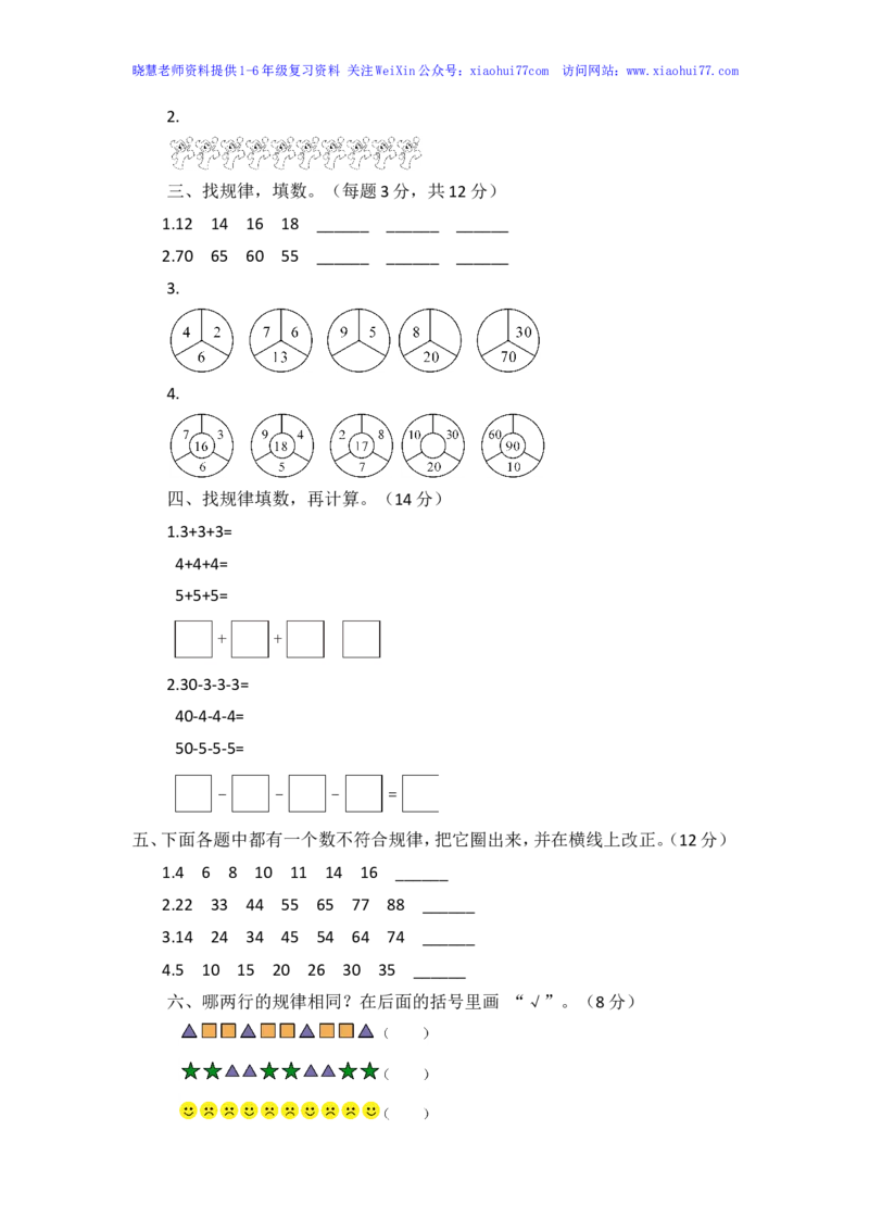 人教新课标数学一年级下学期第7单元测试卷1_小学1-6年级全部试卷_数学_一年级_3-6-4、小学一年级数学下册_3-6-4-2、练习题、作业、试题、试卷_人教版_单元测试卷