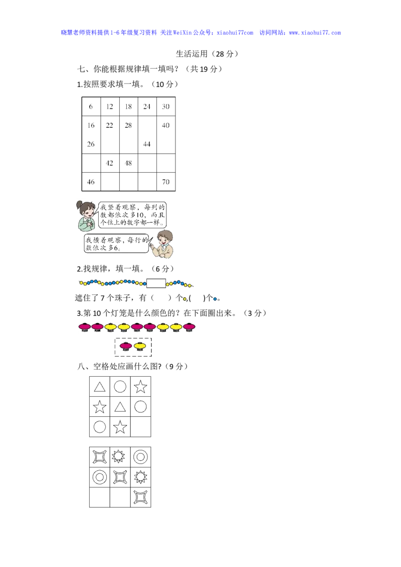 人教新课标数学一年级下学期第7单元测试卷1_小学1-6年级全部试卷_数学_一年级_3-6-4、小学一年级数学下册_3-6-4-2、练习题、作业、试题、试卷_人教版_单元测试卷