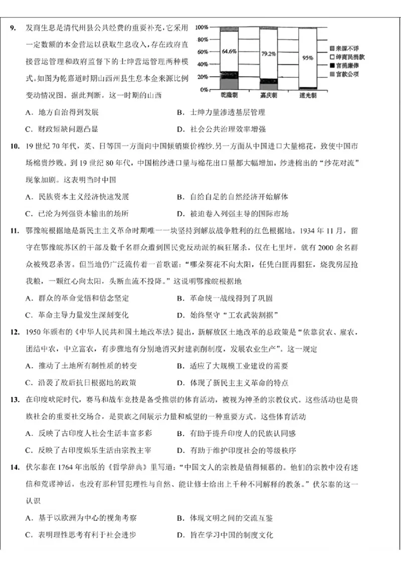 重庆市第八中学2025届高考适应性月考卷(一)历史试题+答案_2024-2025高三（6-6月题库）_2024年09月试卷_0930重庆市第八中学2025届高考适应性月考卷(一)
