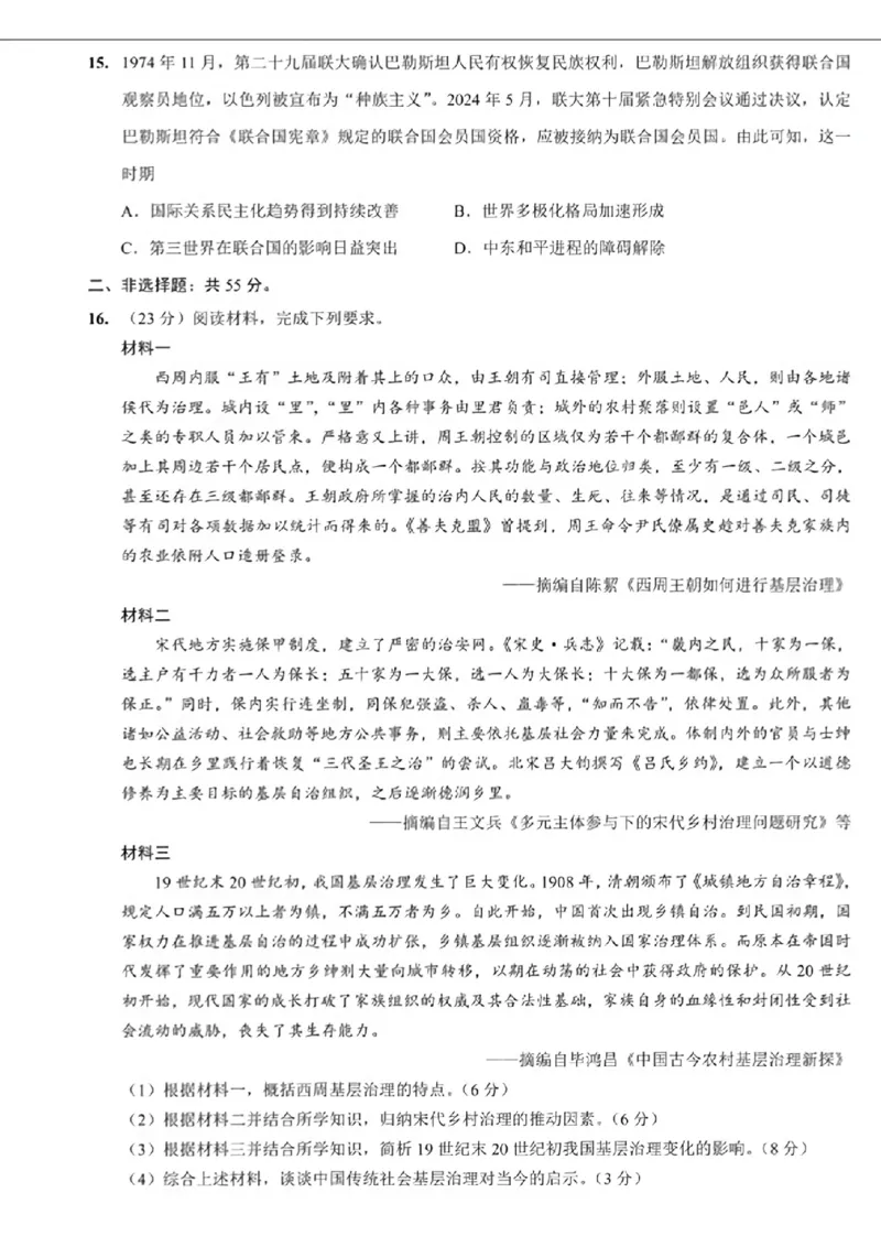 重庆市第八中学2025届高考适应性月考卷(一)历史试题+答案_2024-2025高三（6-6月题库）_2024年09月试卷_0930重庆市第八中学2025届高考适应性月考卷(一)