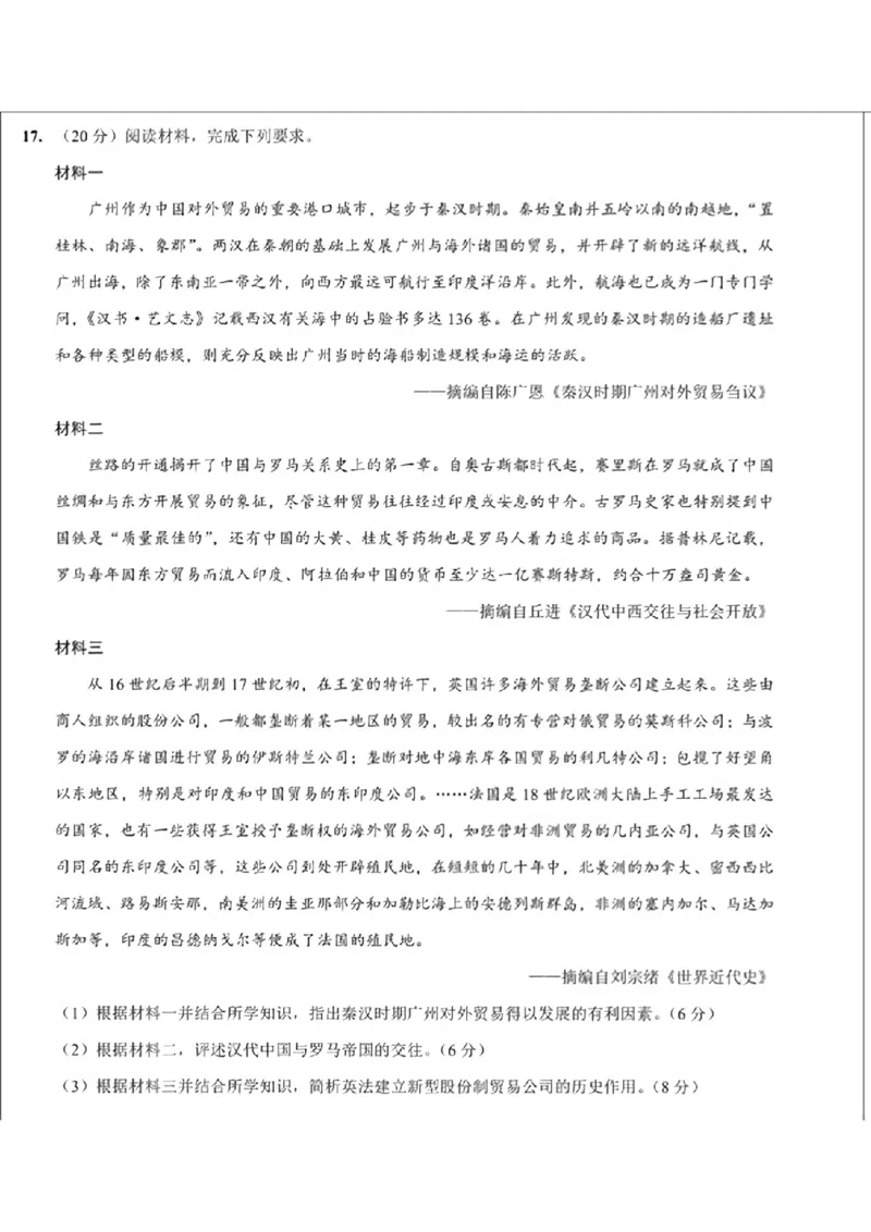 重庆市第八中学2025届高考适应性月考卷(一)历史试题+答案_2024-2025高三（6-6月题库）_2024年09月试卷_0930重庆市第八中学2025届高考适应性月考卷(一)