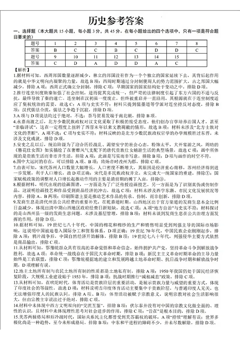 重庆市第八中学2025届高考适应性月考卷(一)历史试题+答案_2024-2025高三（6-6月题库）_2024年09月试卷_0930重庆市第八中学2025届高考适应性月考卷(一)