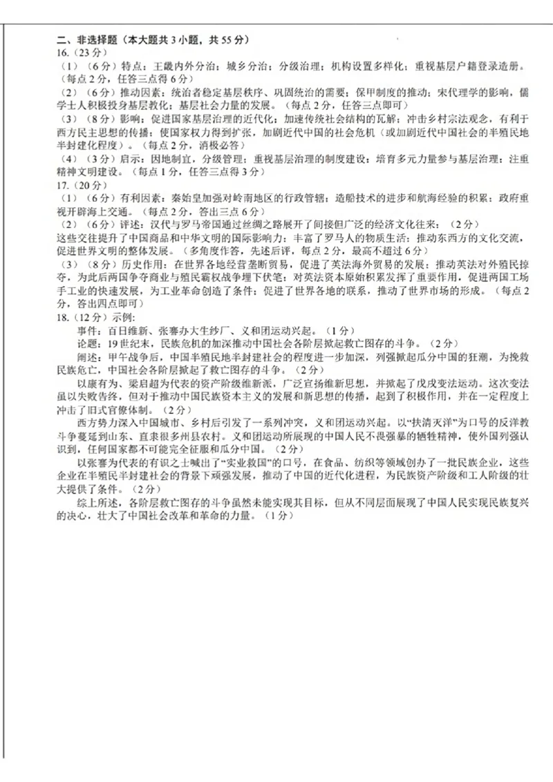 重庆市第八中学2025届高考适应性月考卷(一)历史试题+答案_2024-2025高三（6-6月题库）_2024年09月试卷_0930重庆市第八中学2025届高考适应性月考卷(一)
