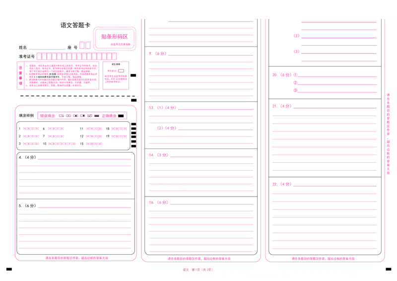 语文答题卡_2024-2025高三（6-6月题库）_2024年10月试卷_1027山东省中昇大联考2024-2025学年高三上学期10月联考_山东省中昇大联考2024-2025学年高三上学期10月联考语文试题
