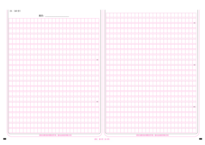 语文答题卡_2024-2025高三（6-6月题库）_2024年10月试卷_1027山东省中昇大联考2024-2025学年高三上学期10月联考_山东省中昇大联考2024-2025学年高三上学期10月联考语文试题