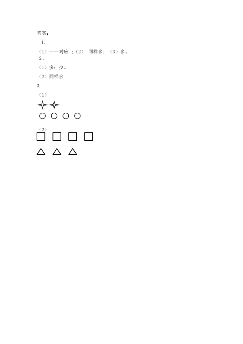 人教版-一年级上册数学-课时练习题+答案-第一单元1.2比多少_小学1-6年级全部试卷_数学_一年级_3-6-3、小学一年级数学上册_3-6-3-2、练习题、作业、试题、试卷_人教版_课时练