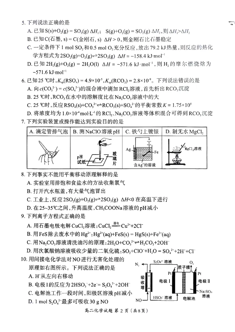 福建省三明市2024-2025学年高二上学期期末考试化学PDF版无答案_2024-2025高二（7-7月题库）_2025年03月试卷_0325福建省三明市2024-2025学年高二上学期期末考试