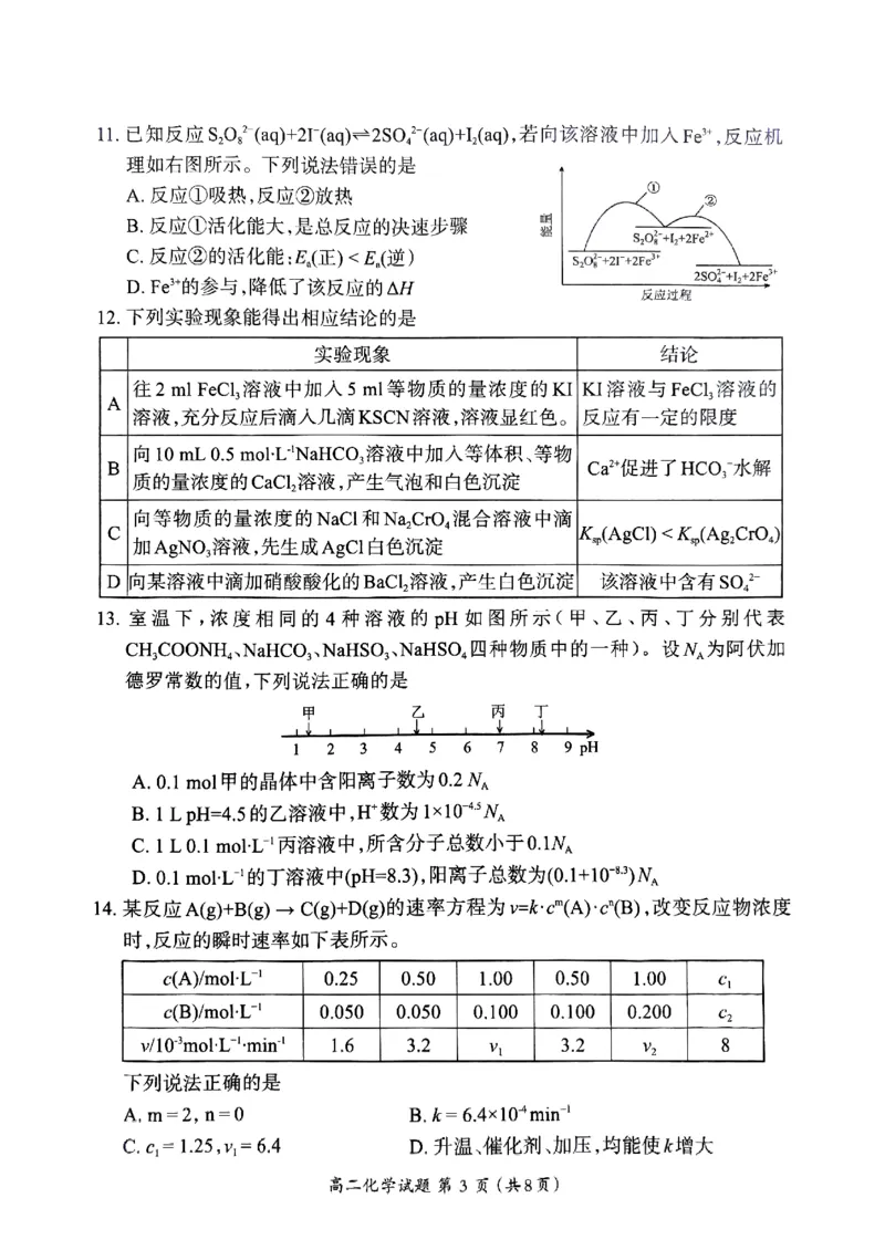 福建省三明市2024-2025学年高二上学期期末考试化学PDF版无答案_2024-2025高二（7-7月题库）_2025年03月试卷_0325福建省三明市2024-2025学年高二上学期期末考试