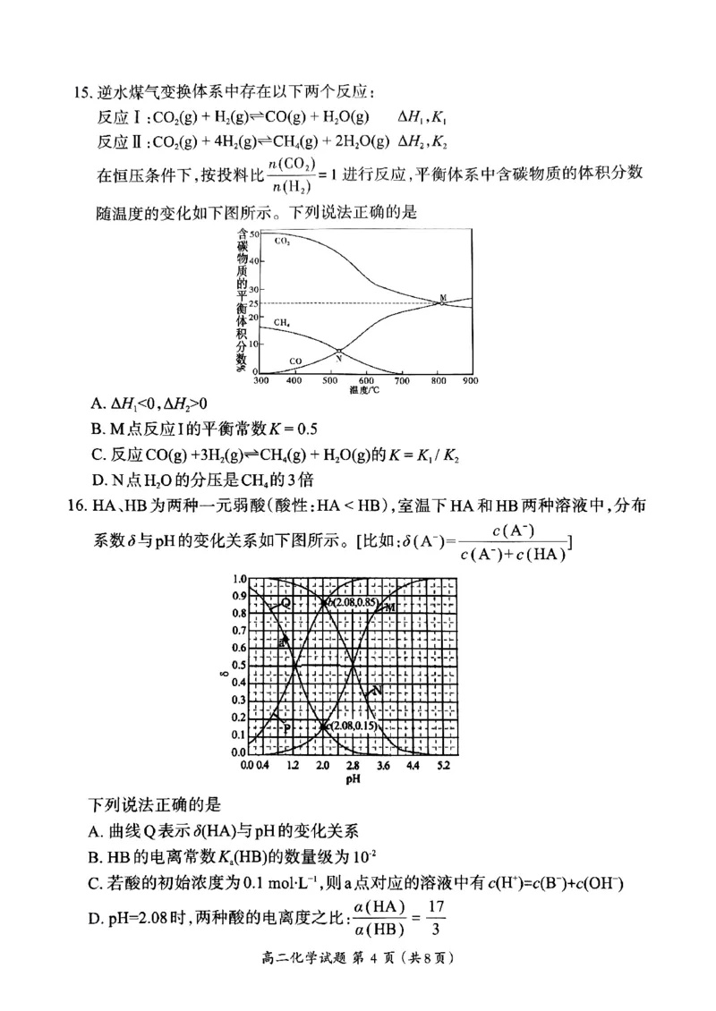福建省三明市2024-2025学年高二上学期期末考试化学PDF版无答案_2024-2025高二（7-7月题库）_2025年03月试卷_0325福建省三明市2024-2025学年高二上学期期末考试