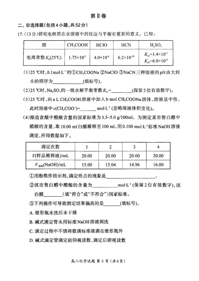 福建省三明市2024-2025学年高二上学期期末考试化学PDF版无答案_2024-2025高二（7-7月题库）_2025年03月试卷_0325福建省三明市2024-2025学年高二上学期期末考试