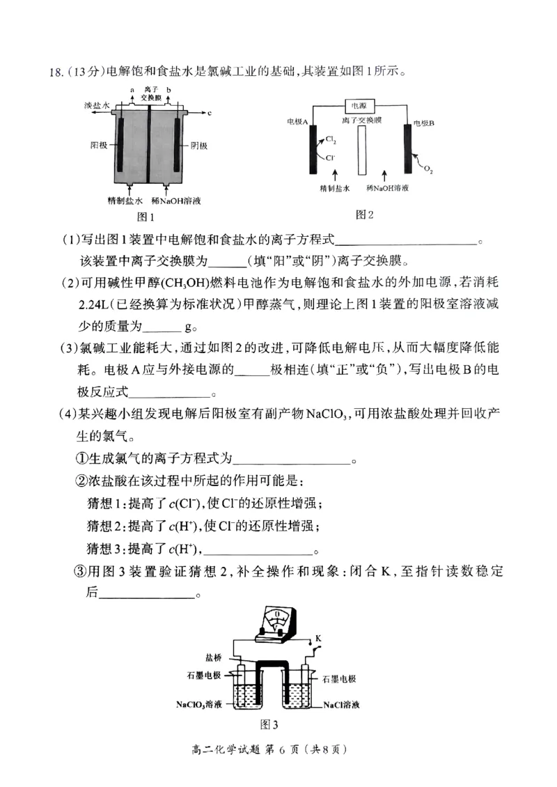 福建省三明市2024-2025学年高二上学期期末考试化学PDF版无答案_2024-2025高二（7-7月题库）_2025年03月试卷_0325福建省三明市2024-2025学年高二上学期期末考试