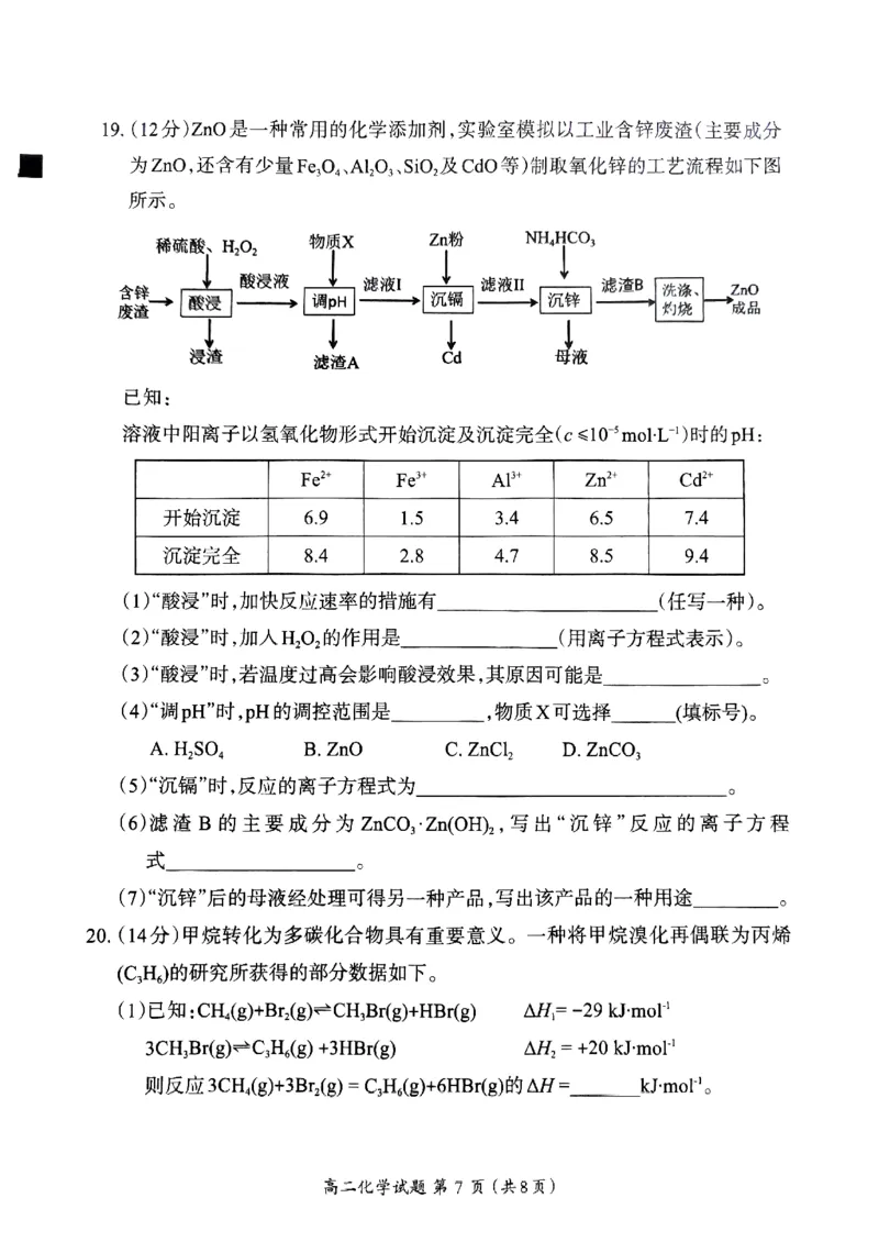 福建省三明市2024-2025学年高二上学期期末考试化学PDF版无答案_2024-2025高二（7-7月题库）_2025年03月试卷_0325福建省三明市2024-2025学年高二上学期期末考试