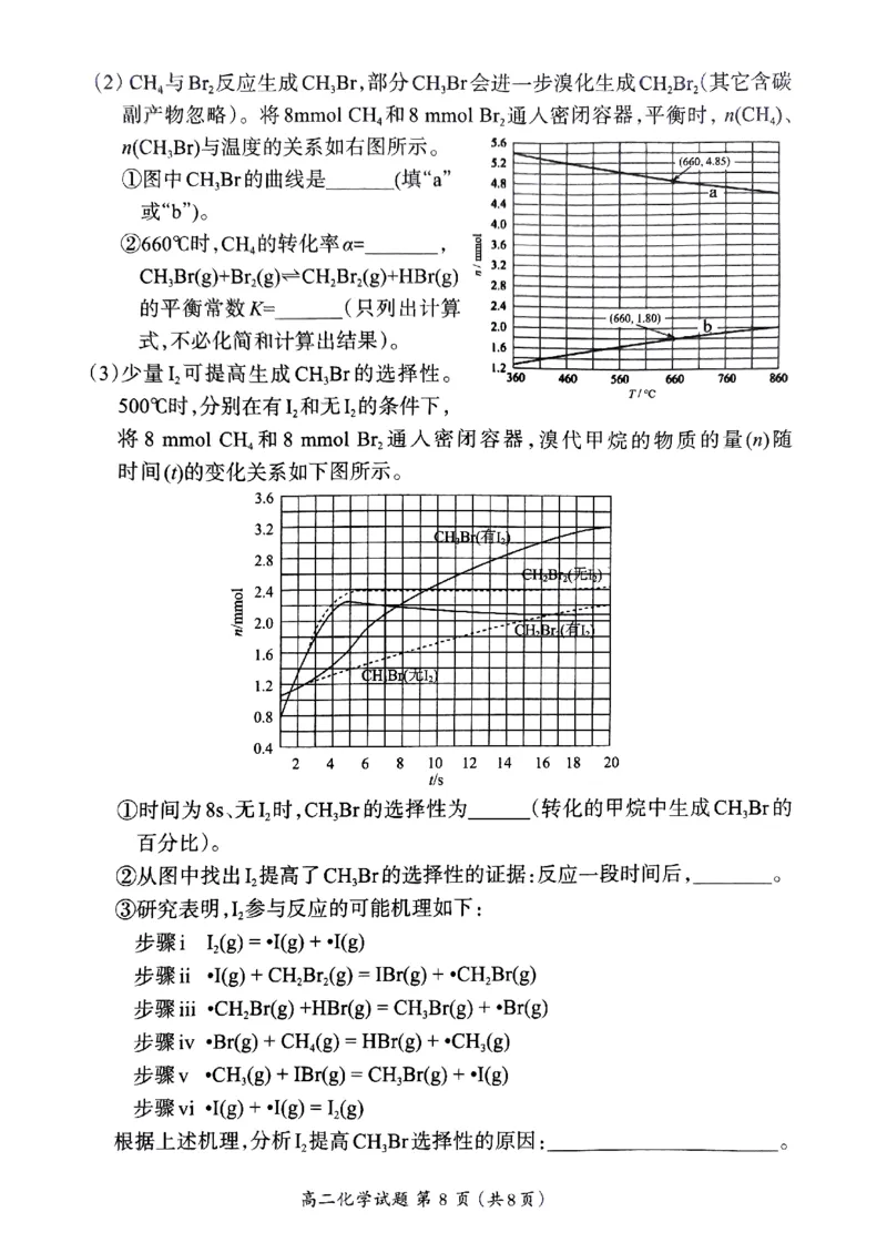 福建省三明市2024-2025学年高二上学期期末考试化学PDF版无答案_2024-2025高二（7-7月题库）_2025年03月试卷_0325福建省三明市2024-2025学年高二上学期期末考试