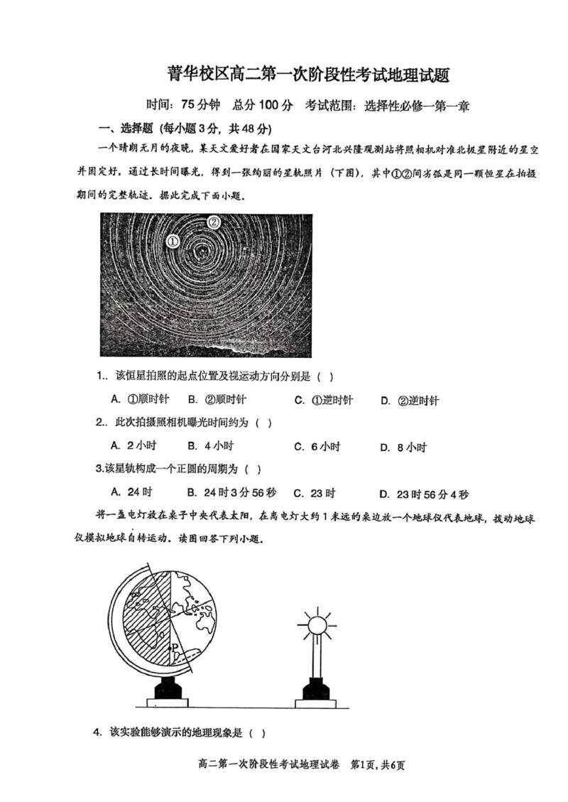 河南省许昌市禹州市第三高级中学2025-2026学年高二上学期9月月考地理试题（图片版，含答案）_2025年10月高二试卷