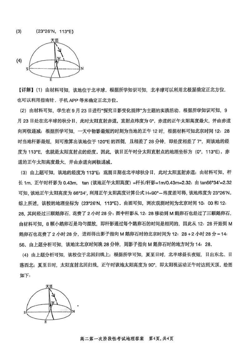 河南省许昌市禹州市第三高级中学2025-2026学年高二上学期9月月考地理试题（图片版，含答案）_2025年10月高二试卷