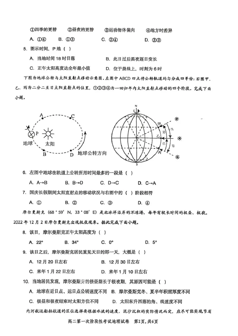 河南省许昌市禹州市第三高级中学2025-2026学年高二上学期9月月考地理试题（图片版，含答案）_2025年10月高二试卷