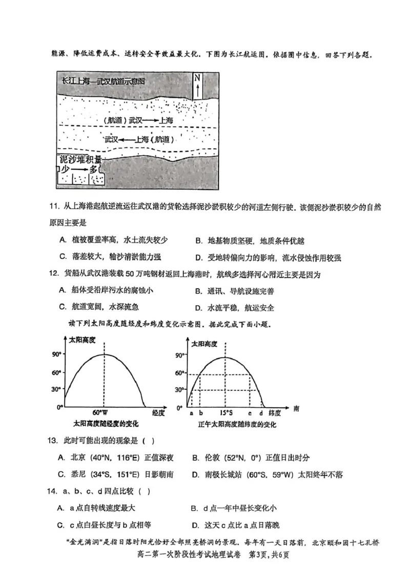 河南省许昌市禹州市第三高级中学2025-2026学年高二上学期9月月考地理试题（图片版，含答案）_2025年10月高二试卷
