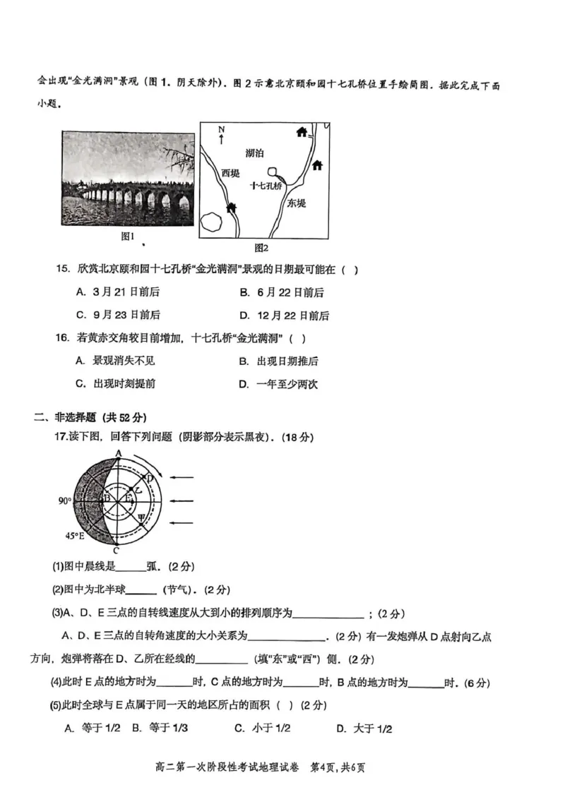 河南省许昌市禹州市第三高级中学2025-2026学年高二上学期9月月考地理试题（图片版，含答案）_2025年10月高二试卷