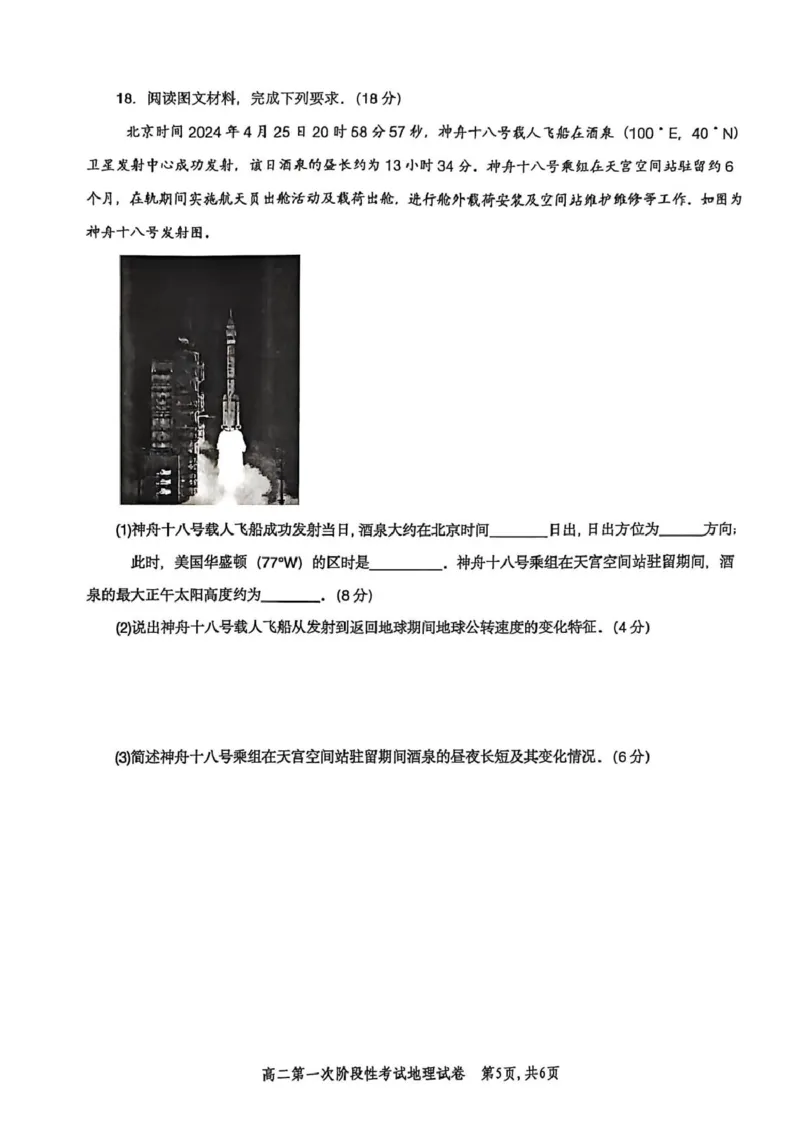 河南省许昌市禹州市第三高级中学2025-2026学年高二上学期9月月考地理试题（图片版，含答案）_2025年10月高二试卷