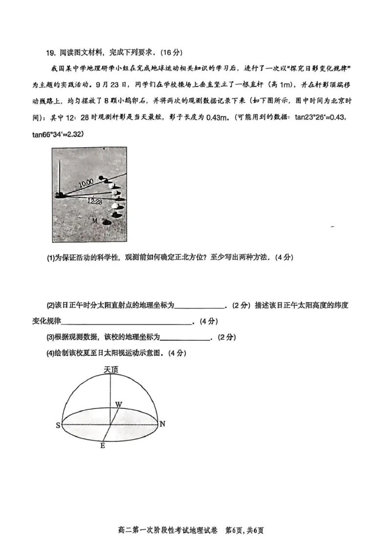 河南省许昌市禹州市第三高级中学2025-2026学年高二上学期9月月考地理试题（图片版，含答案）_2025年10月高二试卷