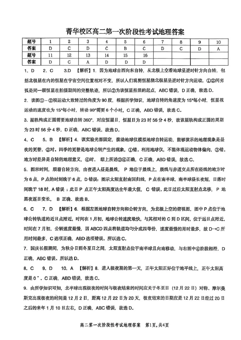 河南省许昌市禹州市第三高级中学2025-2026学年高二上学期9月月考地理试题（图片版，含答案）_2025年10月高二试卷
