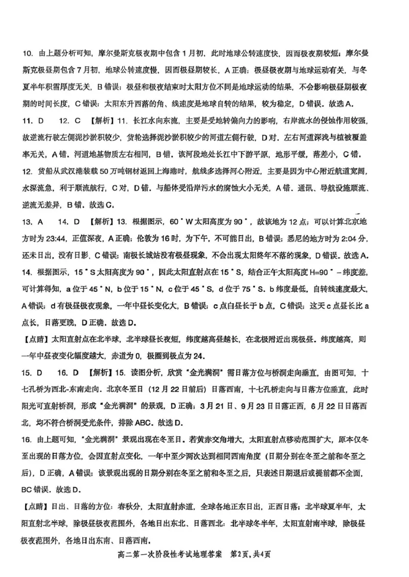河南省许昌市禹州市第三高级中学2025-2026学年高二上学期9月月考地理试题（图片版，含答案）_2025年10月高二试卷