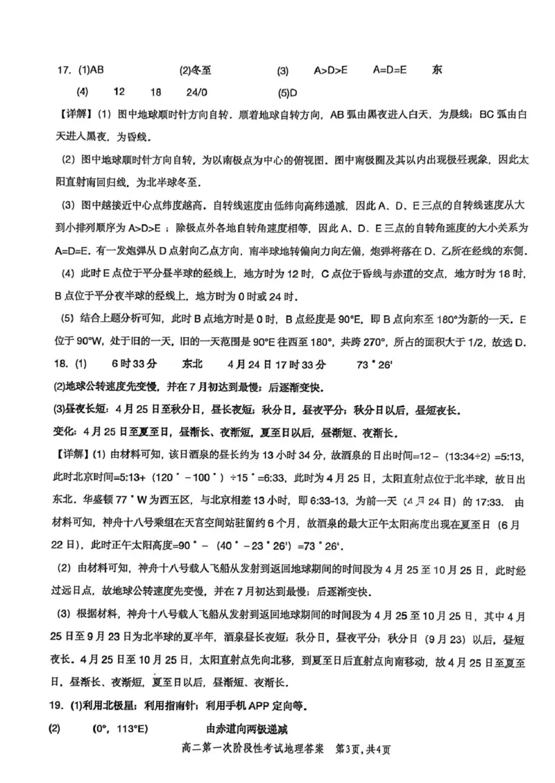 河南省许昌市禹州市第三高级中学2025-2026学年高二上学期9月月考地理试题（图片版，含答案）_2025年10月高二试卷