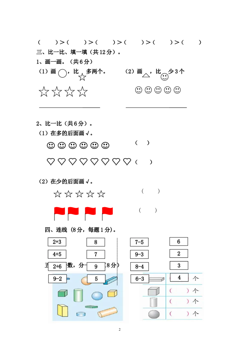 人教版一年级数学上册期中测试卷及参考答案(6)_小学1-6年级全部试卷_数学_一年级_3-6-3、小学一年级数学上册_3-6-3-2、练习题、作业、试题、试卷_人教版_期中试题