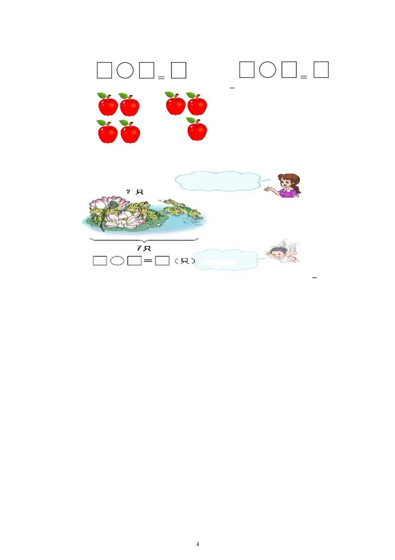 人教版一年级数学上册期中测试卷及参考答案(6)_小学1-6年级全部试卷_数学_一年级_3-6-3、小学一年级数学上册_3-6-3-2、练习题、作业、试题、试卷_人教版_期中试题