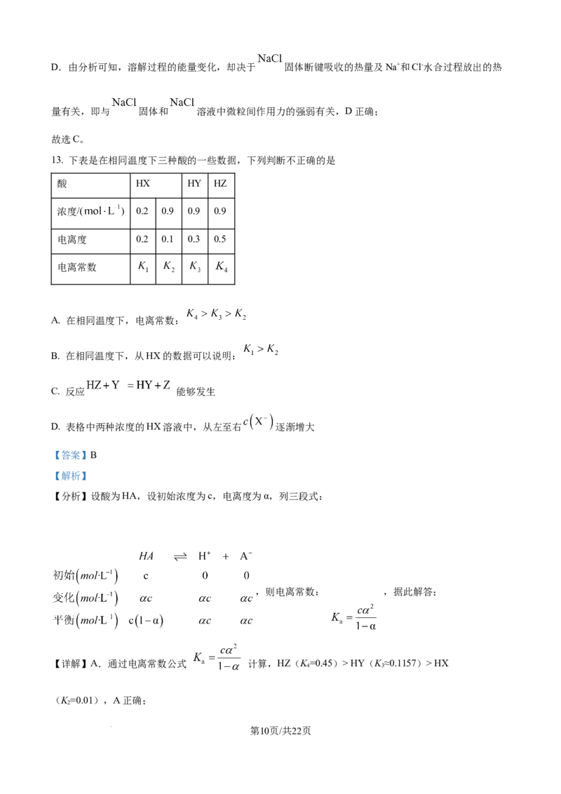 精品解析：广西壮族自治区玉林市多校联考2025-2026学年高二上学期9月月考化学试题（解析版）_2025年10月高二试卷_251010广西壮族自治区玉林市五校联考2025-2026学年高二上学期9月月考