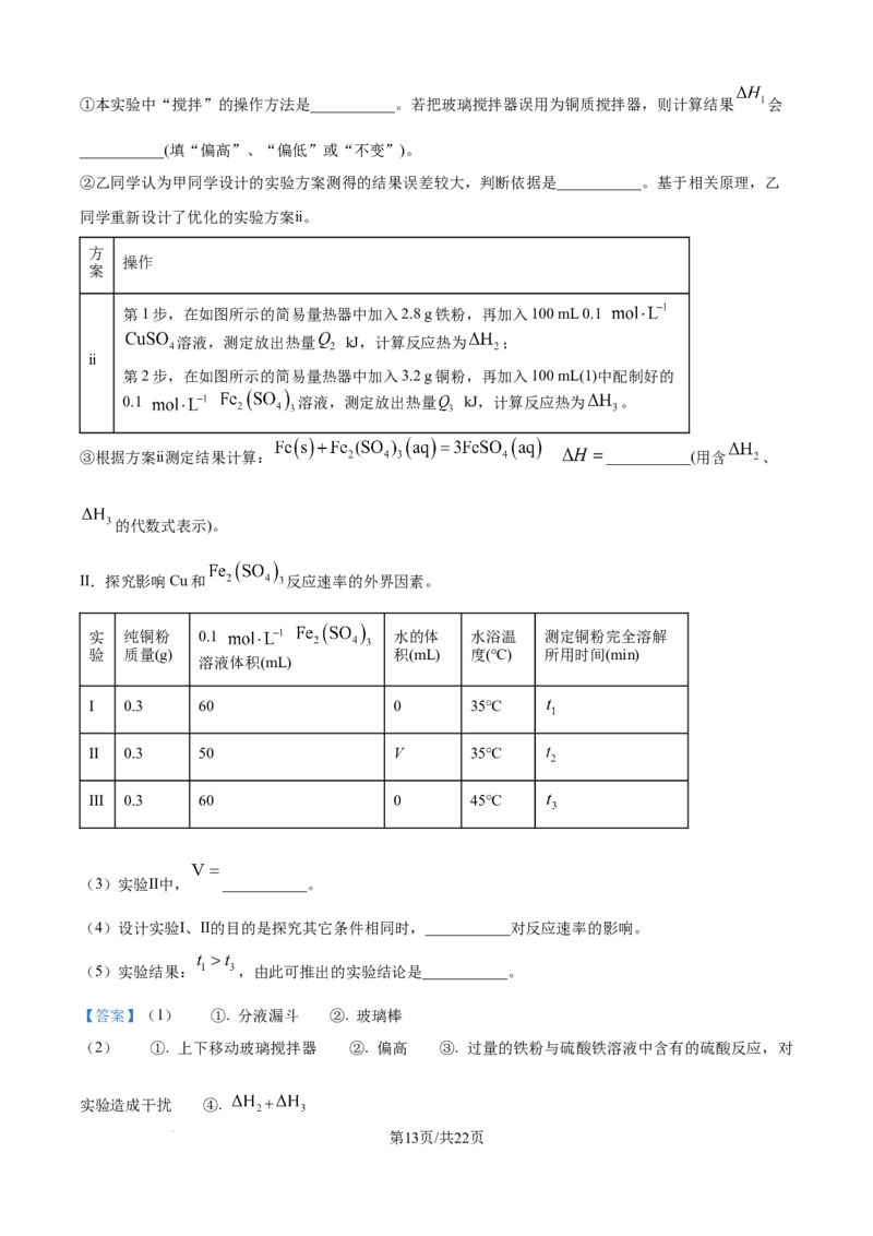 精品解析：广西壮族自治区玉林市多校联考2025-2026学年高二上学期9月月考化学试题（解析版）_2025年10月高二试卷_251010广西壮族自治区玉林市五校联考2025-2026学年高二上学期9月月考