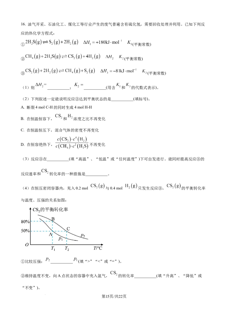 精品解析：广西壮族自治区玉林市多校联考2025-2026学年高二上学期9月月考化学试题（解析版）_2025年10月高二试卷_251010广西壮族自治区玉林市五校联考2025-2026学年高二上学期9月月考