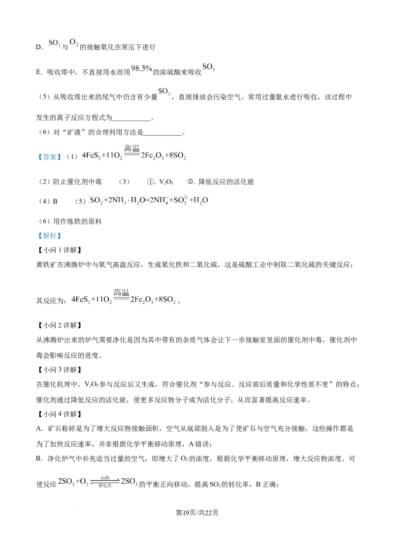 精品解析：广西壮族自治区玉林市多校联考2025-2026学年高二上学期9月月考化学试题（解析版）_2025年10月高二试卷_251010广西壮族自治区玉林市五校联考2025-2026学年高二上学期9月月考
