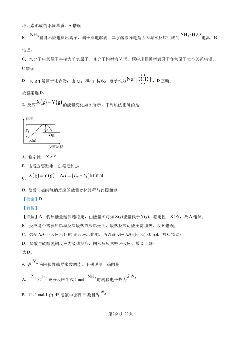 精品解析：广西壮族自治区玉林市多校联考2025-2026学年高二上学期9月月考化学试题（解析版）_2025年10月高二试卷_251010广西壮族自治区玉林市五校联考2025-2026学年高二上学期9月月考