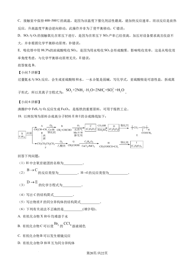 精品解析：广西壮族自治区玉林市多校联考2025-2026学年高二上学期9月月考化学试题（解析版）_2025年10月高二试卷_251010广西壮族自治区玉林市五校联考2025-2026学年高二上学期9月月考