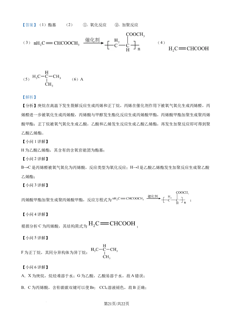 精品解析：广西壮族自治区玉林市多校联考2025-2026学年高二上学期9月月考化学试题（解析版）_2025年10月高二试卷_251010广西壮族自治区玉林市五校联考2025-2026学年高二上学期9月月考