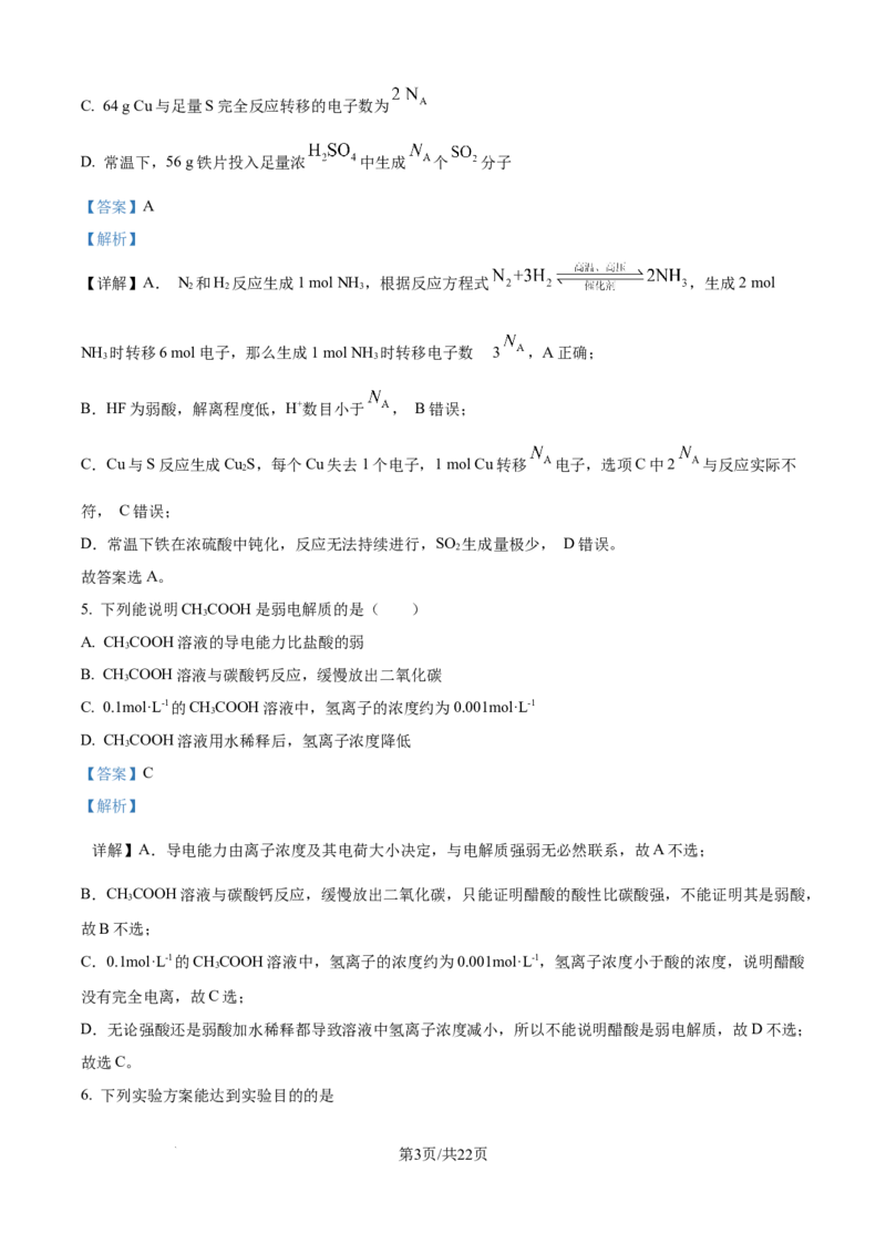 精品解析：广西壮族自治区玉林市多校联考2025-2026学年高二上学期9月月考化学试题（解析版）_2025年10月高二试卷_251010广西壮族自治区玉林市五校联考2025-2026学年高二上学期9月月考