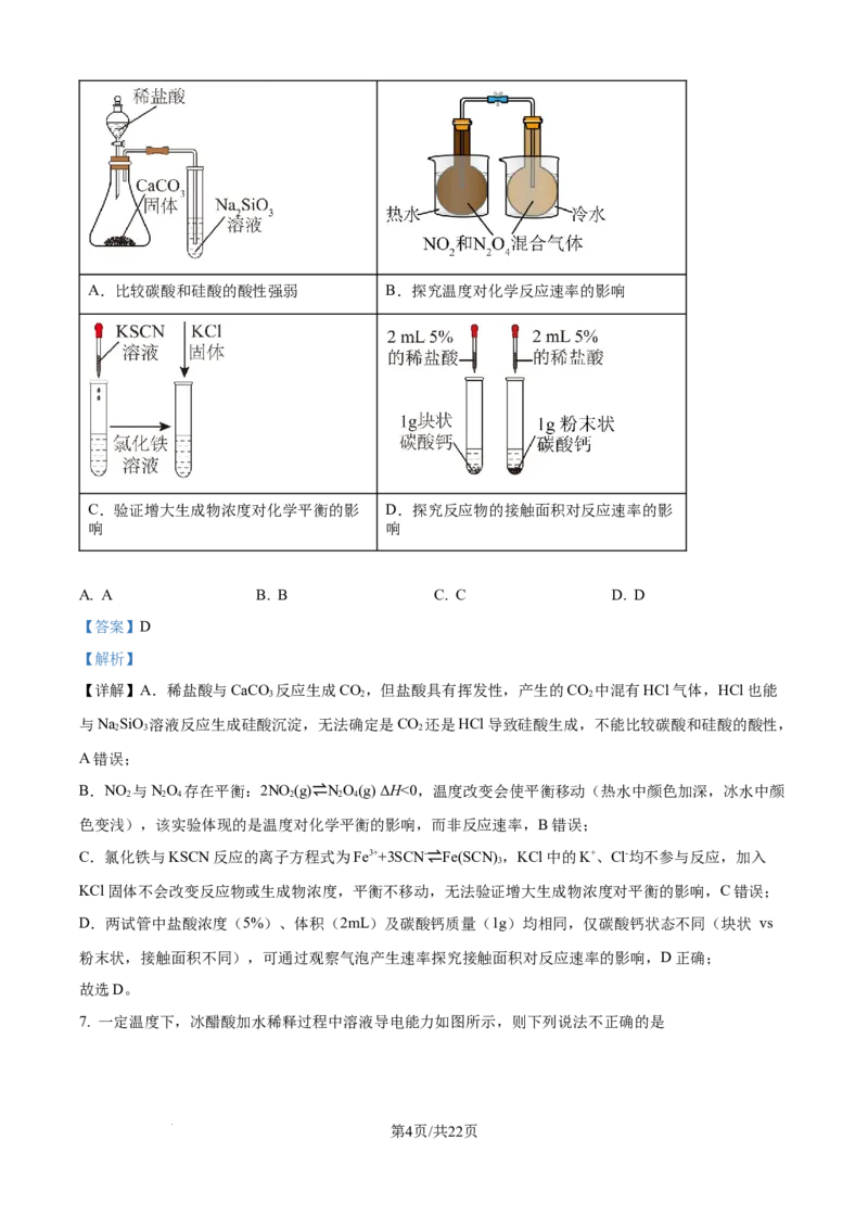 精品解析：广西壮族自治区玉林市多校联考2025-2026学年高二上学期9月月考化学试题（解析版）_2025年10月高二试卷_251010广西壮族自治区玉林市五校联考2025-2026学年高二上学期9月月考