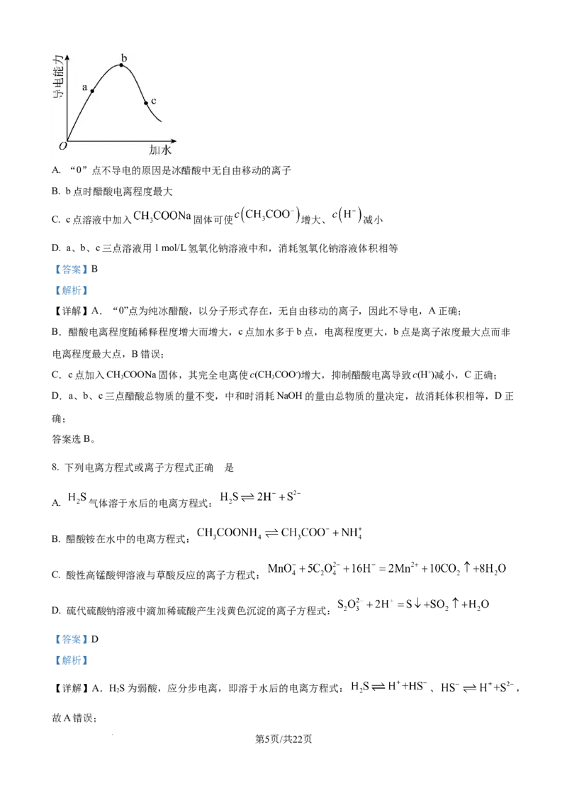 精品解析：广西壮族自治区玉林市多校联考2025-2026学年高二上学期9月月考化学试题（解析版）_2025年10月高二试卷_251010广西壮族自治区玉林市五校联考2025-2026学年高二上学期9月月考