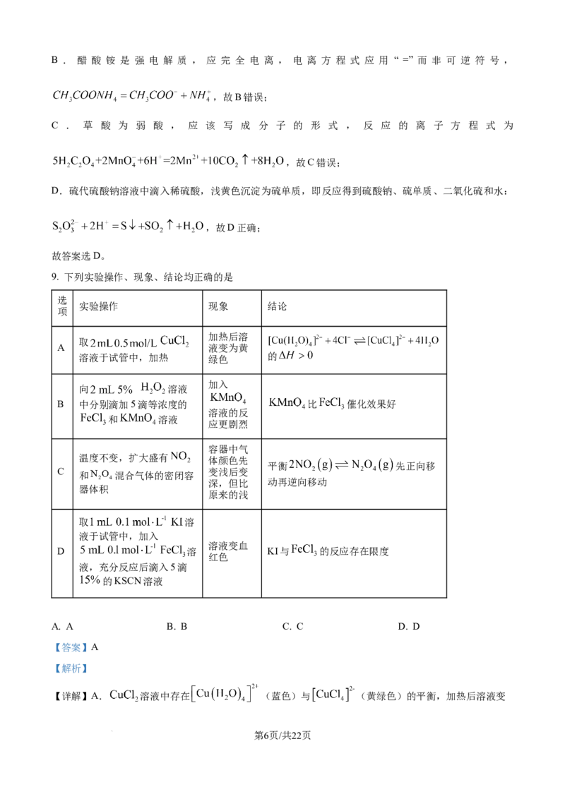 精品解析：广西壮族自治区玉林市多校联考2025-2026学年高二上学期9月月考化学试题（解析版）_2025年10月高二试卷_251010广西壮族自治区玉林市五校联考2025-2026学年高二上学期9月月考