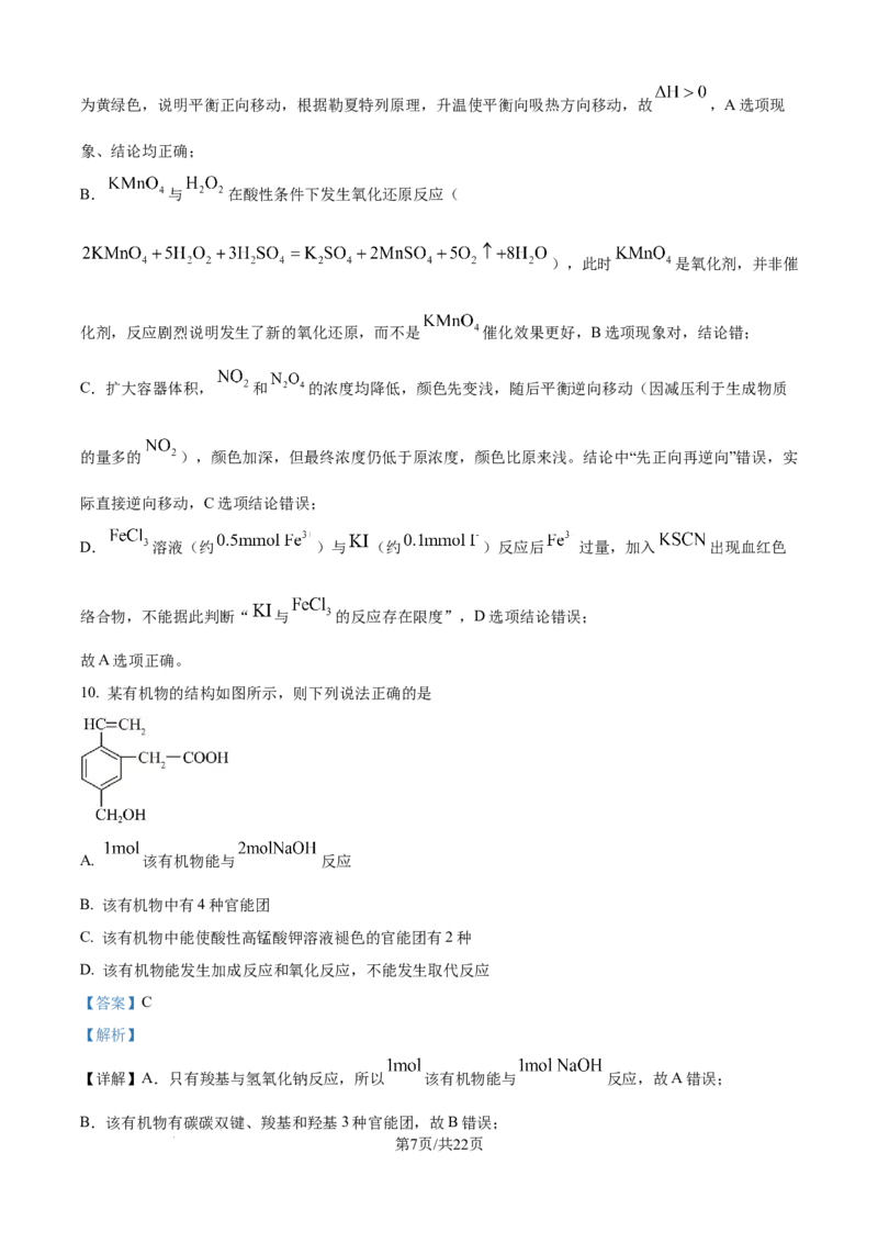 精品解析：广西壮族自治区玉林市多校联考2025-2026学年高二上学期9月月考化学试题（解析版）_2025年10月高二试卷_251010广西壮族自治区玉林市五校联考2025-2026学年高二上学期9月月考