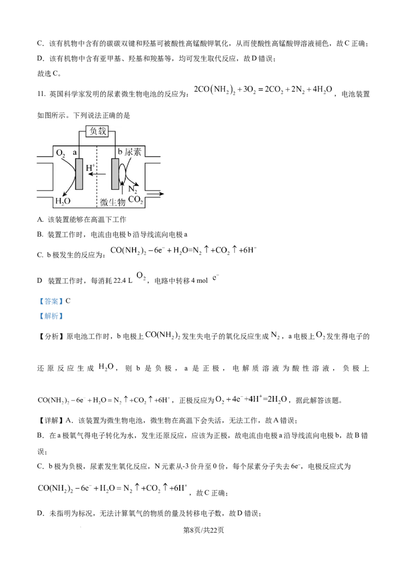 精品解析：广西壮族自治区玉林市多校联考2025-2026学年高二上学期9月月考化学试题（解析版）_2025年10月高二试卷_251010广西壮族自治区玉林市五校联考2025-2026学年高二上学期9月月考