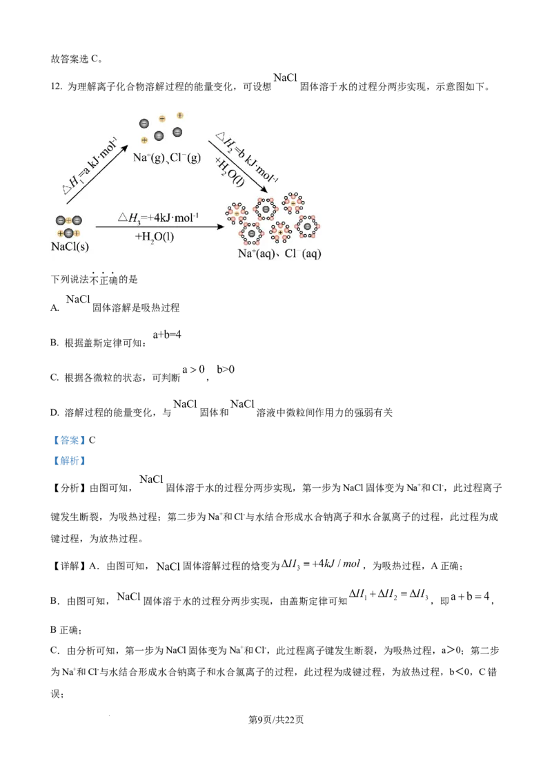 精品解析：广西壮族自治区玉林市多校联考2025-2026学年高二上学期9月月考化学试题（解析版）_2025年10月高二试卷_251010广西壮族自治区玉林市五校联考2025-2026学年高二上学期9月月考