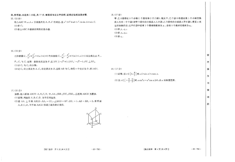 高三数学_2024-2025高三（6-6月题库）_2024年10月试卷_1022广东茂名区域2025届高三10月金太阳联考（25-72C）