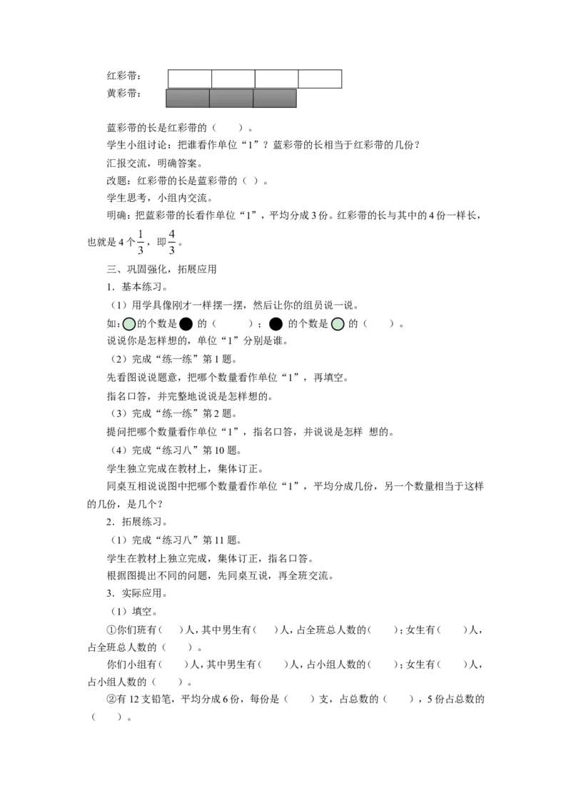 《分数的意义和性质》教案_小学1-6年级全部试卷_数学_五年级_3-10-4、小学五年级数学下册_3-10-4-3、课件、讲义、教案_（新）数学苏教版5年级下_教案