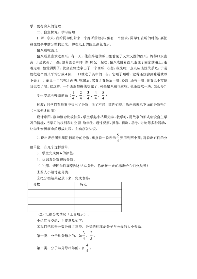 《分数的意义和性质》教案_小学1-6年级全部试卷_数学_五年级_3-10-4、小学五年级数学下册_3-10-4-3、课件、讲义、教案_（新）数学苏教版5年级下_教案