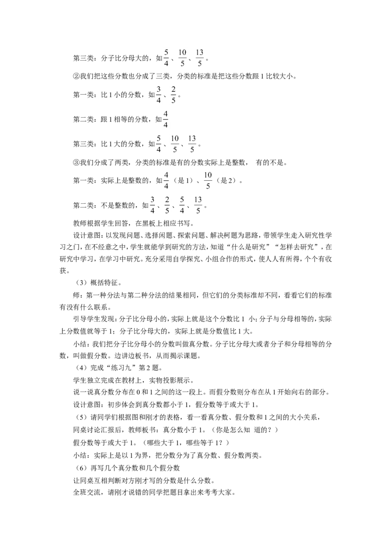 《分数的意义和性质》教案_小学1-6年级全部试卷_数学_五年级_3-10-4、小学五年级数学下册_3-10-4-3、课件、讲义、教案_（新）数学苏教版5年级下_教案